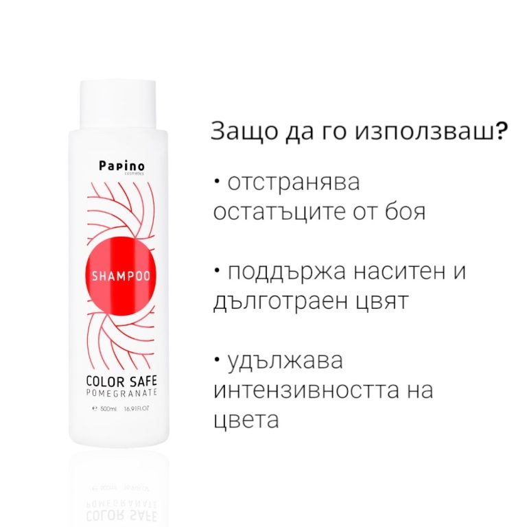 шампоан нар за дълготраен цвят
